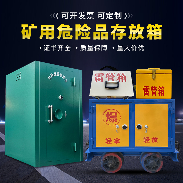 西安移动式火工品箱 危险品存放柜的结构设计与防爆机理探析